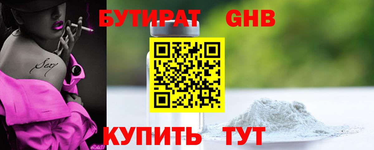 БУТИРАТ бутик Чапаевск