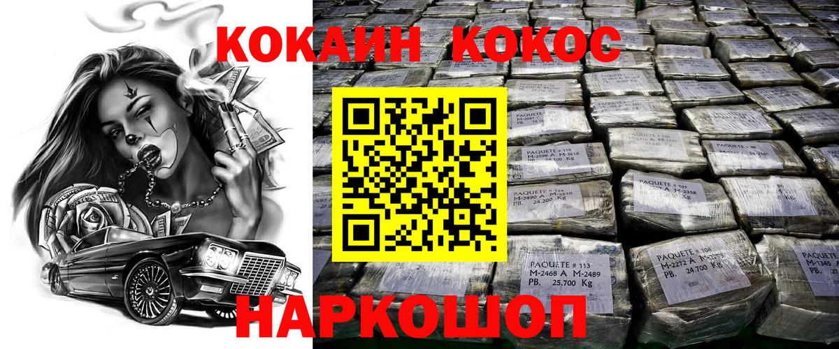 Кокаин Колумбийский  Кокаин Колумбийский  COCAIN  Вход с VPN  Чапаевск 