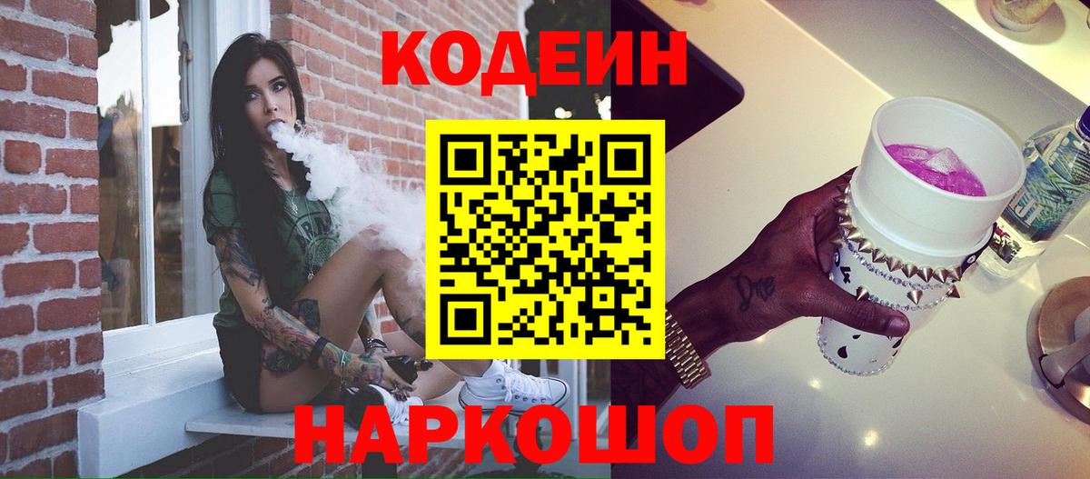Чапаевск  Кодеин напиток Lean (лин)  Кодеин Purple Drank  Вход с VPN 