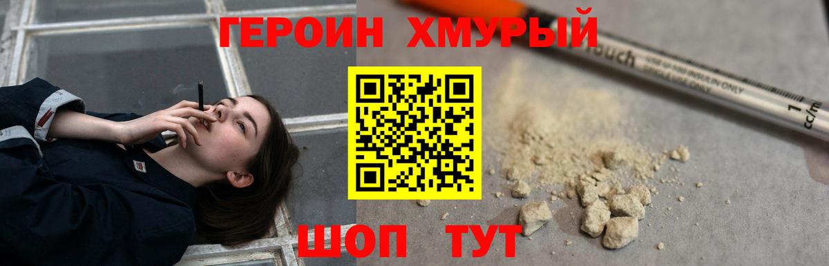 ГЕРОИН афганец Чапаевск