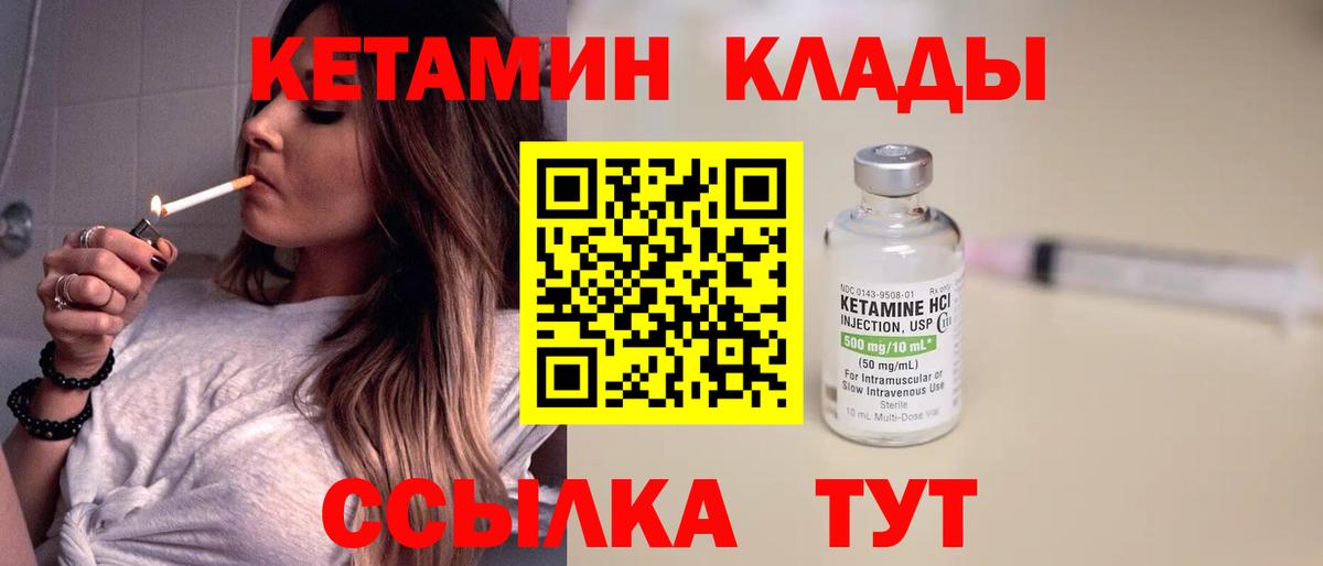 Чапаевск  КЕТАМИН ketamine  Вход с VPN  Кетамин VHQ 
