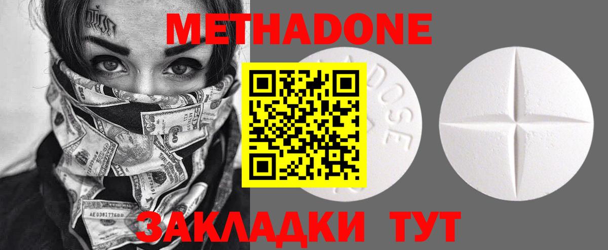 МЕТАДОН мёд  Вход с VPN  Метадон кристалл  Чапаевск 