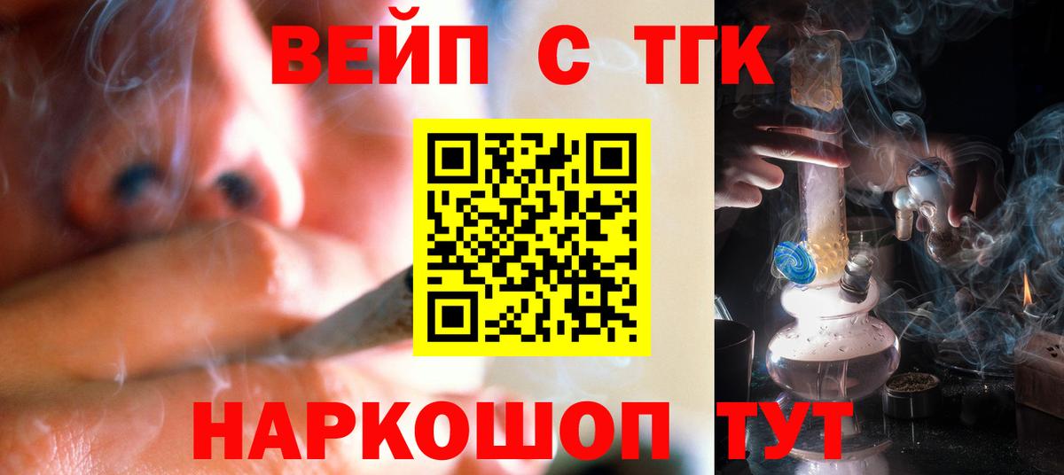 ТГК вейп с тгк  Вход с VPN  как найти закладки  Дистиллят ТГК жижа  Чапаевск 